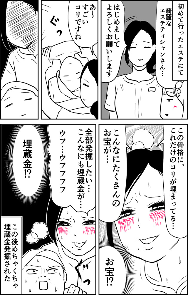 大塚メンズエステ MG｜エステ体験漫画｜メンズエステプラス