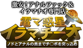 時任 さえ｜電マ惑星 イラマチーオ池袋店 -