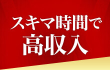 Spicyな女たち 藤沢基地｜藤沢発 デリヘル -