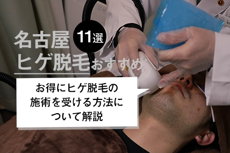 金山｜メンズ脱毛・ひげ脱毛なら男性脱毛のOscar【オスカー】｜安い価格と1回目から驚きの実感！ | メンズ脱毛