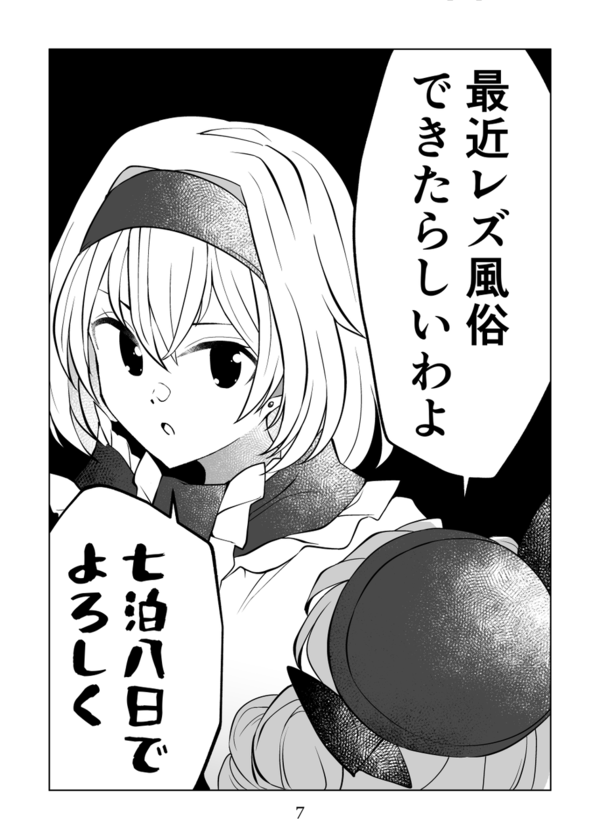 画像]:サークルかうすしあんの東方・射命丸文同人誌「文ちゃん風俗」