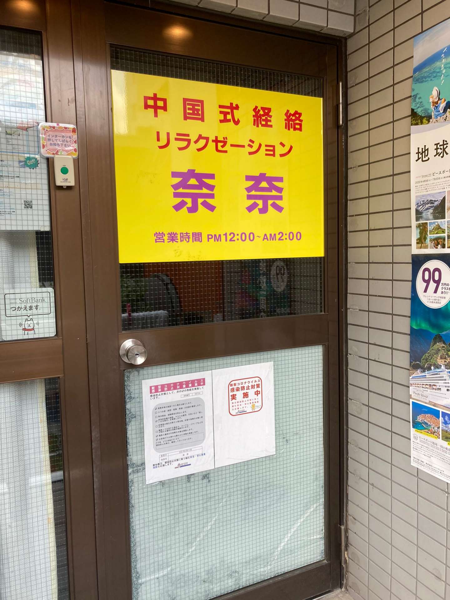 楽楽もみ処中川店×中国式アロママッサージチャンティック｜名古屋市で戦略的看板デザイン制作による集客アップ支援｜アイワ工芸