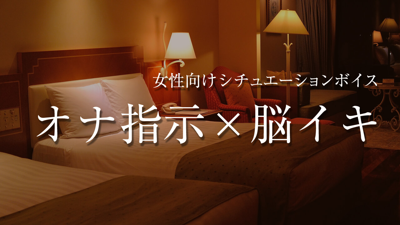 ムリムリ言いながらオナ指示に付き合ってくれるワンコ彼氏〜対面座位で無理やり犯したら喘ぎまくりました〜 | 女攻め作品が好きな女性のための情報サイト「女 攻白書」