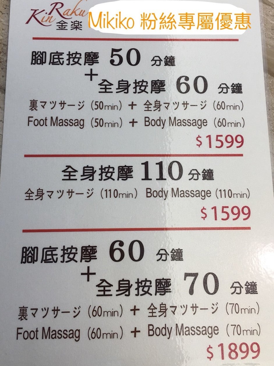 特別割引あり】心も満足な足裏マッサージ！「金樂足體養生會館」＠南京復興 | くいしんぼうCAMのもっとおいしい台湾!!!!