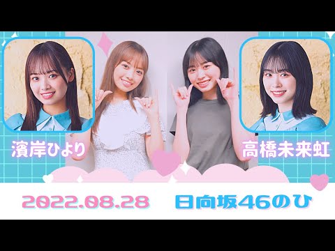 日向坂46 高橋未来虹 生写真 ひな誕祭 ユニット