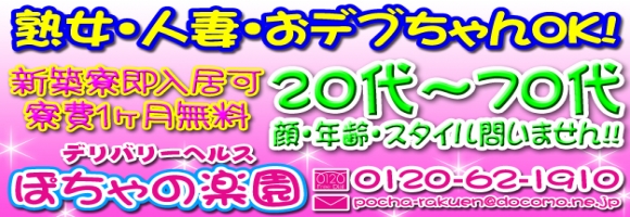 小山デリヘル「人妻・熟女の楽園 岩舟店」｜フーコレ