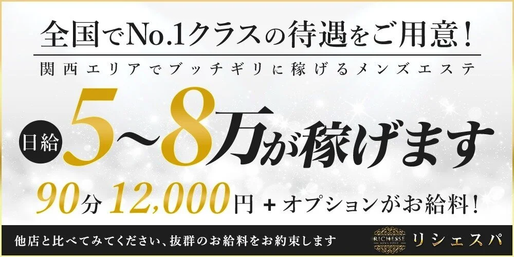 2024年新着】応募特典ありのメンズエステ求人情報 - エステラブワーク