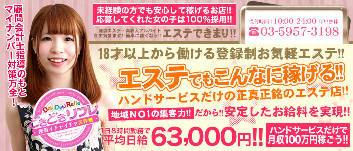 風俗嬢1000人インタビュー 池袋エステ「どきどきリフレ密着イチャイチャ大作戦」しおん | kaku-butsu 風俗ランキング