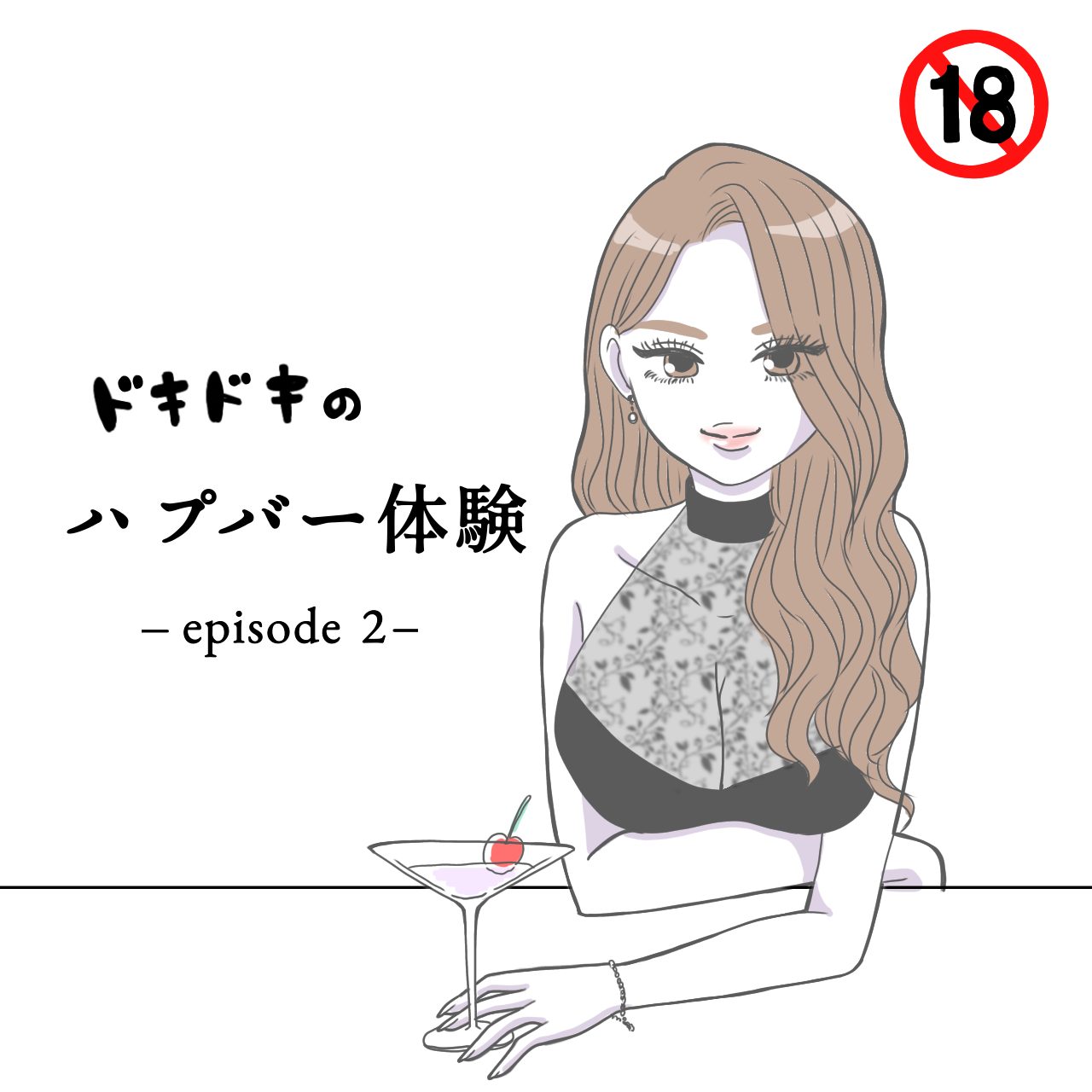 ハプニングバー①『ハプバーとは？』｜女性用風俗・女性向け風俗なら【六本木秘密基地】