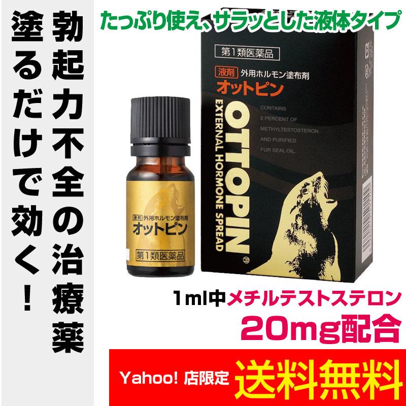 外用ホルモン塗布剤 オットピン｜精力剤の通信販売 中屋彦十郎薬局