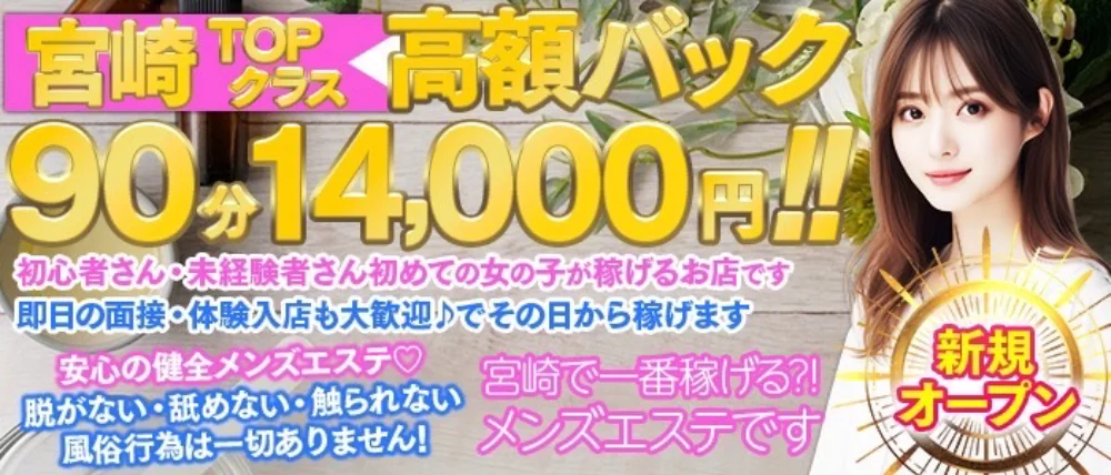 宮崎県のメンズエステ求人一覧｜メンエスリクルート