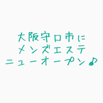 守口市のおすすめエステサロン | エキテン