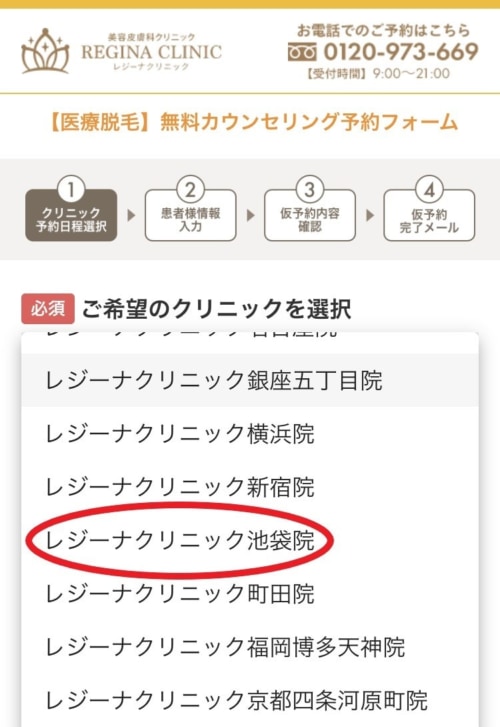 レジーナクリニックオム池袋院の料金・口コミ評判を調査！100円の保証プラン詳細・6つのおすすめ理由を解説