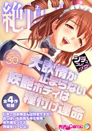 絶頂天国vol10 ～お人好し過ぎて寝取られも容認です！～【シチュコレ！シリーズ】 -