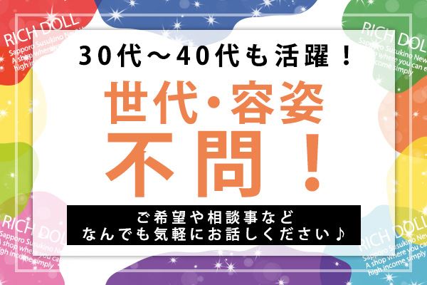 【裏情報】すすきの随一の老舗ヘルス”リッチドール”に潜入！料金・口コミを公開！ | Trip-Partner[トリップパートナー]