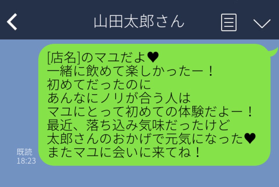 名古屋のキャバクラでのLINE交換体験💓