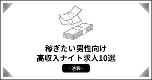 2024年12月最新】豊島区(東京都)の男性保育士の保育士求人・転職・募集情報【保育士バンク!】