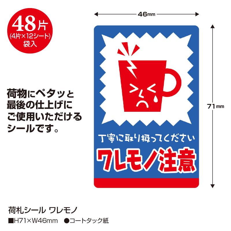 荷札シール「こわれもの注意」両面荷札 1,000セット(2,000枚)入り - 引越資材プロショップ