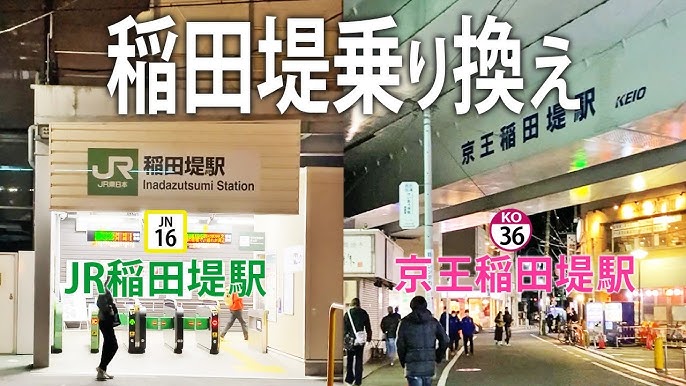 JR稲田堤 新駅舎 橋上化でより安全に 京王線との乗り換え便利に：東京新聞デジタル