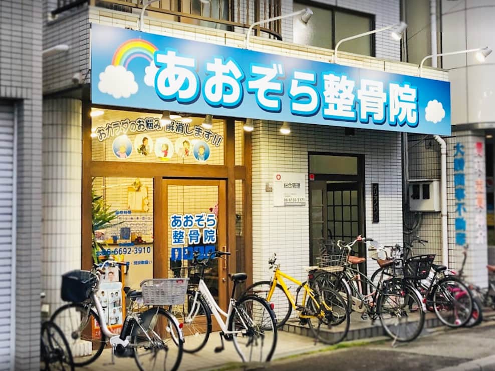 あおぞら治療院の企業情報・店舗一覧【ジョブノート】