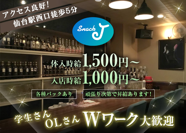 仙台のスナック店舗一覧（人気ランキング）|夜遊びショコラ