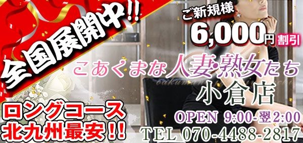 小倉・北九州の風俗求人【バニラ】で高収入バイト