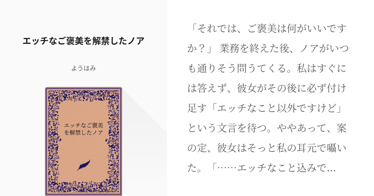 楽天Kobo電子書籍ストア: ご褒美ほしいな！～先生とエッチな居残り授業～ 3 -