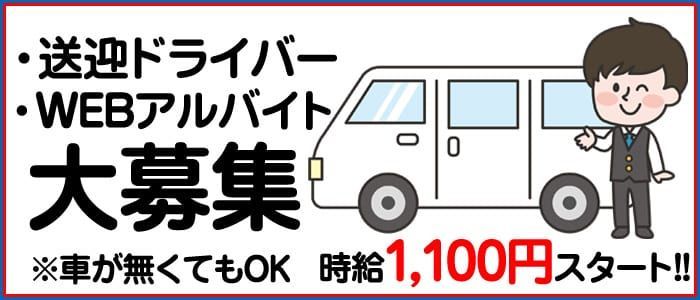 古川｜デリヘルドライバー・風俗送迎求人【メンズバニラ】で高収入バイト