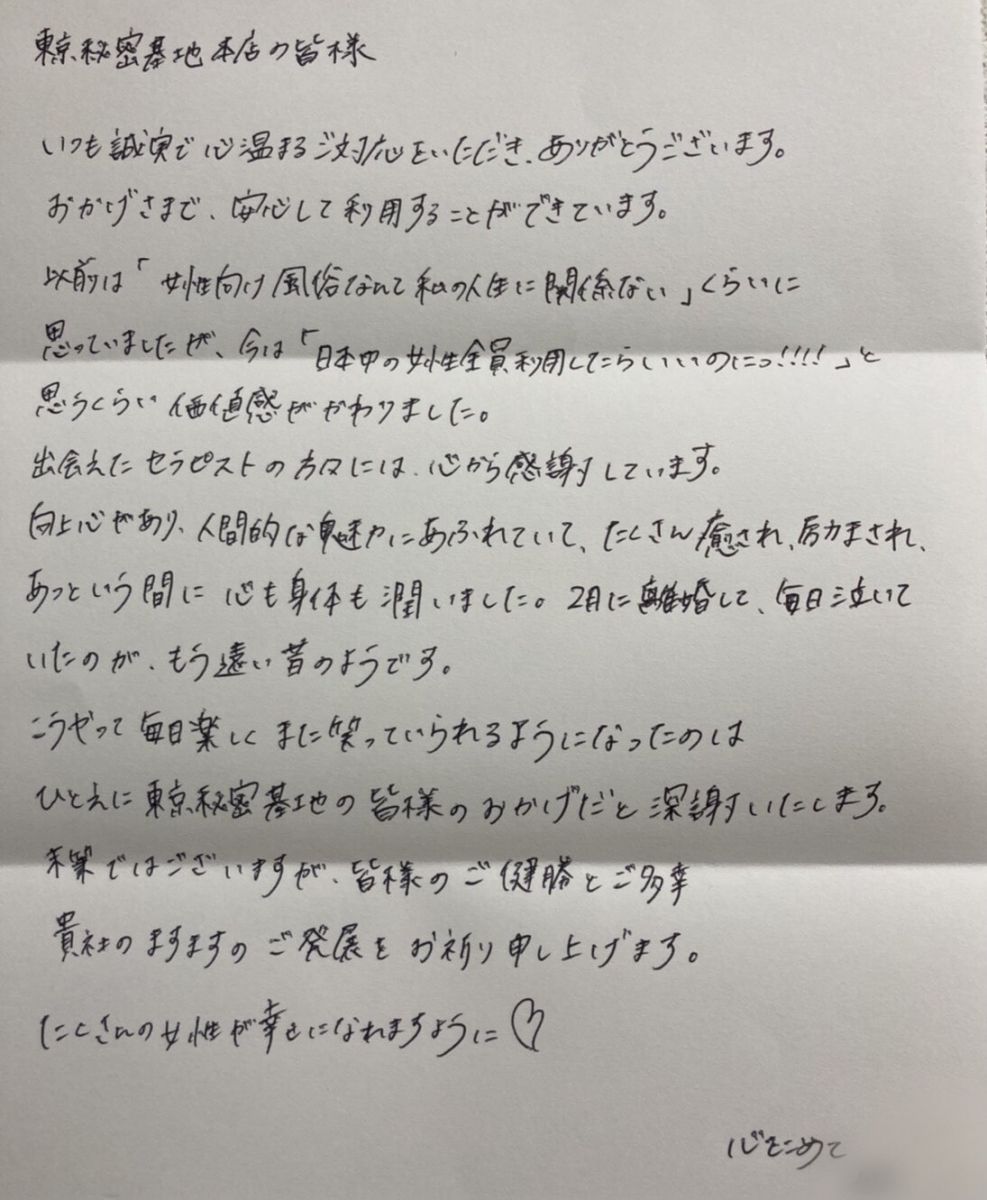 暴露】東京秘密基地どこまでヤる？本番アリ？29歳の体験レポ！