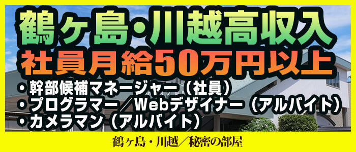 所沢の送迎ドライバー風俗の内勤求人一覧（男性向け）｜口コミ風俗情報局