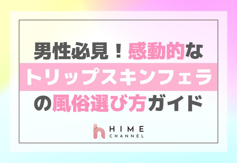 エロ女子が解説】トリップスキンって知ってる？フェラ専用のコンドームの使い方と感想！ | Trip-Partner[トリップパートナー]