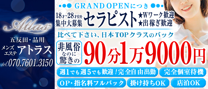 五反田｜メンズエステ体入・求人情報【メンエスバニラ】で高収入バイト