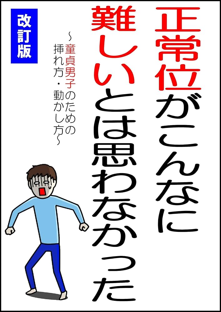 正常位で女性をイカせる４つの極みテクニック【図解・動画】 | セクテクサイト