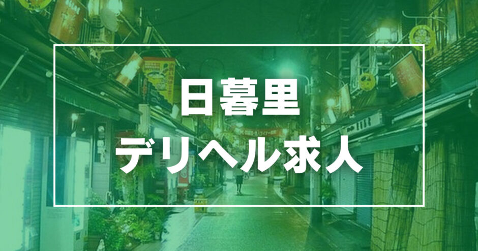 ちらっとエステ北千住店|東京都その他・メンズエステの求人情報丨【ももジョブ】で風俗求人・高収入アルバイト探し