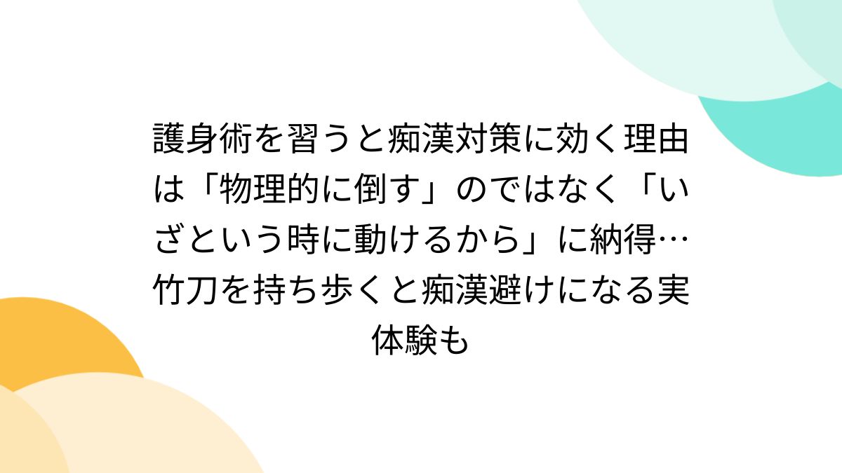 DJ SODAの痴漢被害＆実体験＆撃退法［レター回答］ - ねむいねこ🐈‍⬛のうとうとラジオ