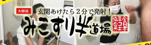 体験談】大阪の変わった風俗店に突撃！マニアックな性癖でも満足できる風俗店 7選｜駅ちか！風俗まとめ