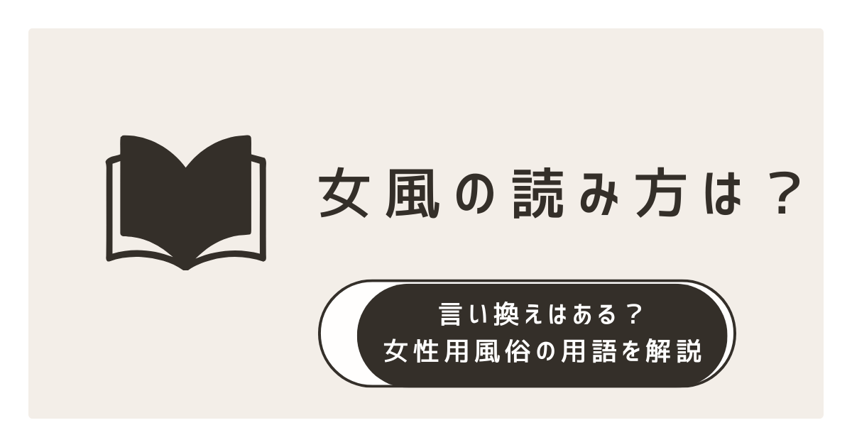 セラピスト求人募集｜女性用風俗・女性向け風俗の 【東京萬天堂】