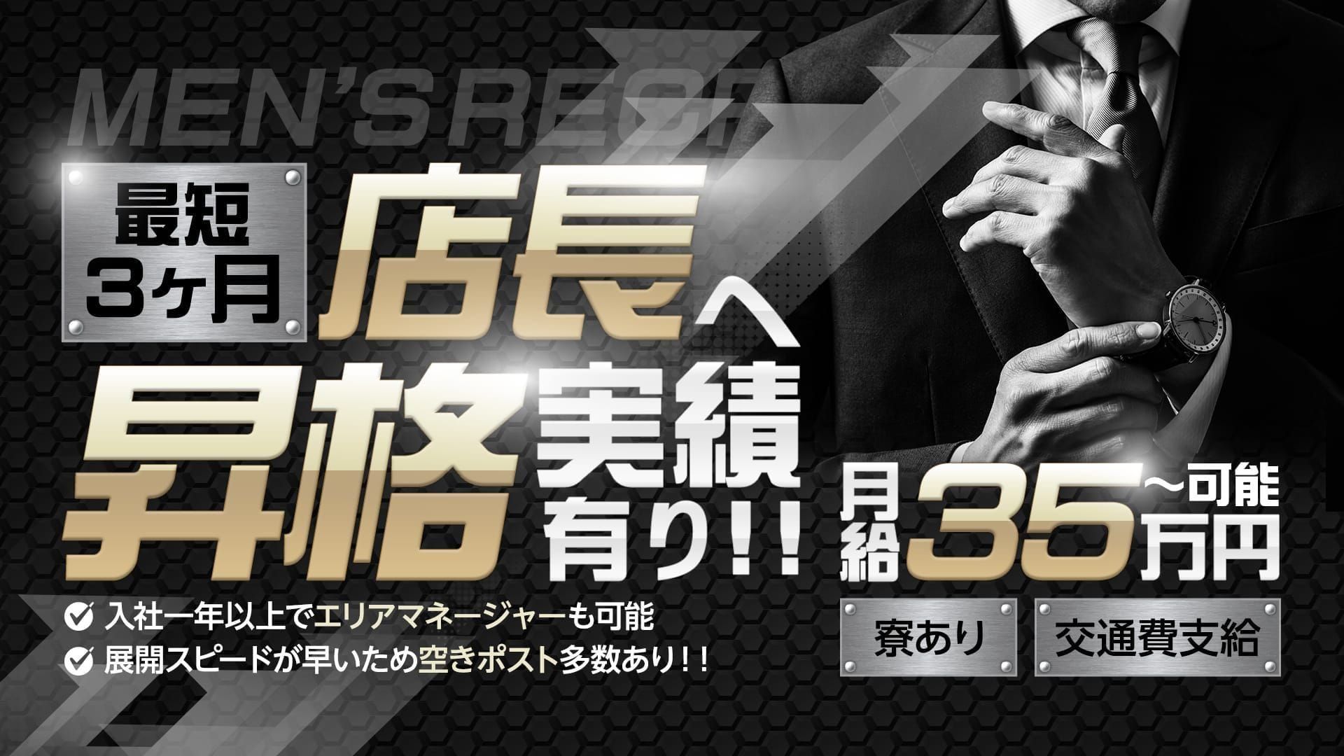 大阪｜寮・社宅完備の風俗男性求人・バイト【メンズバニラ】