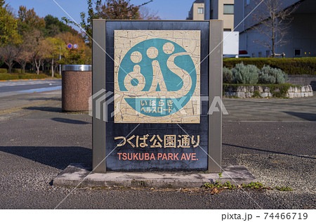 茨城サンヘルス株式会社」(水戸市-建設/建築/設備/住宅-〒311-4163)の地図/アクセス/地点情報 - NAVITIME