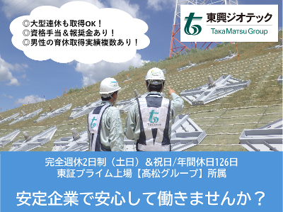 中国爆砕西播工事株式会社｜兵庫県のバイト・求人情報はPersons（パーソンズ）兵庫で！（旧求人ドットコム）