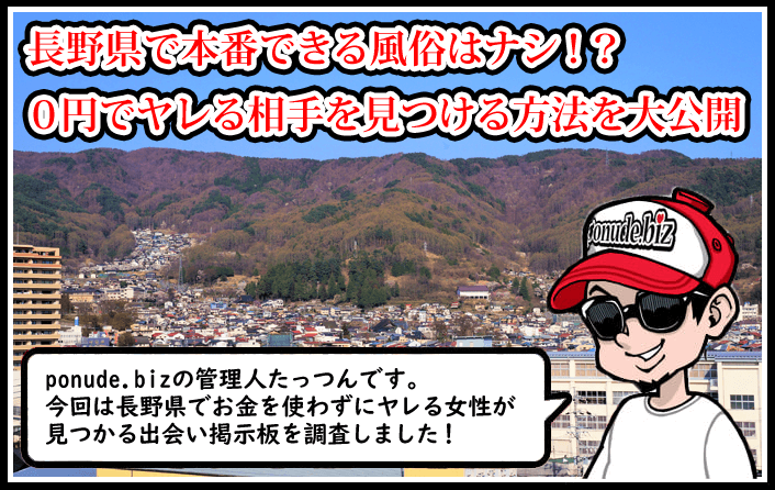 長野県松本市裏風俗情報局 - 18歳未満と本番出来る箱ヘル