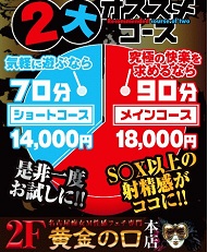 名古屋痴女Ｍ性感フェチ専門 黄金の口本店 -名古屋/ヘルス｜駅ちか！人気ランキング