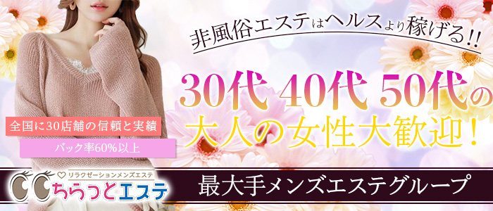 府中メンズエステおすすめランキング！口コミ体験談で比較【2024年最新版】