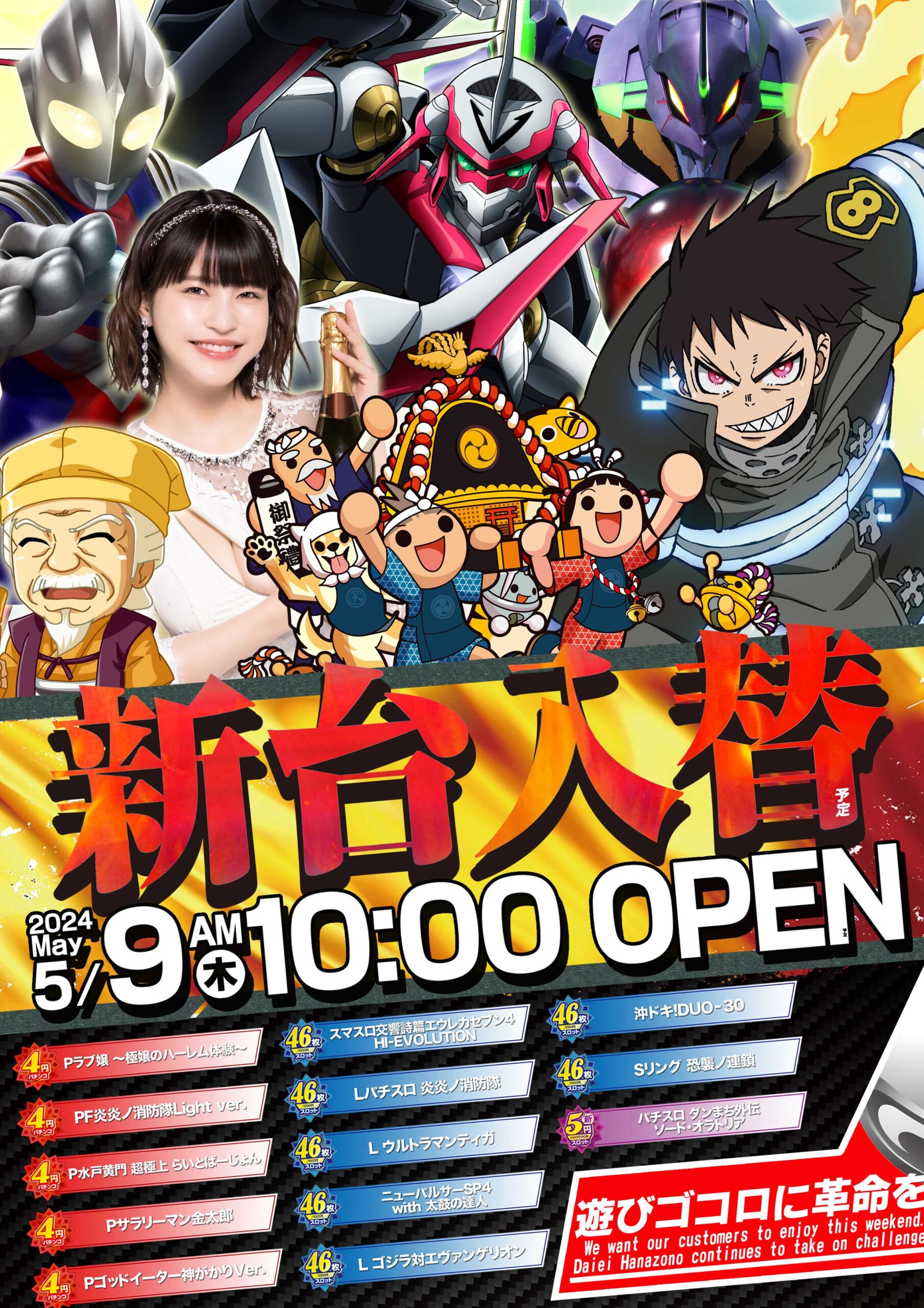 Pぱちんこ水戸黄門 超極上らいとばーじょん【KYORAKU】│2024年5月7日導入予定│パチンコ│新台 −