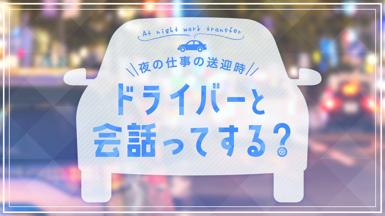 名古屋市中村区風俗の内勤求人一覧（男性向け）｜口コミ風俗情報局