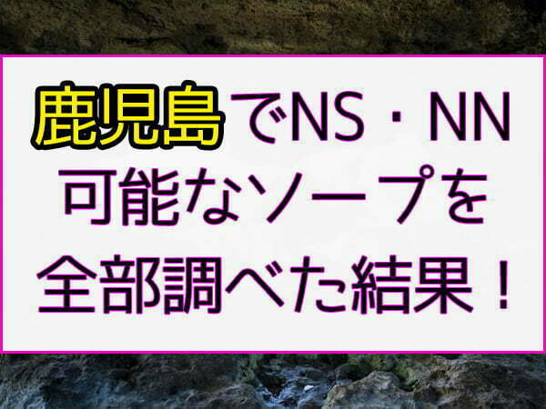 水戸のNSソープならここへ行くべし！厳選6店舗を紹介！ - 風俗おすすめ人気店情報