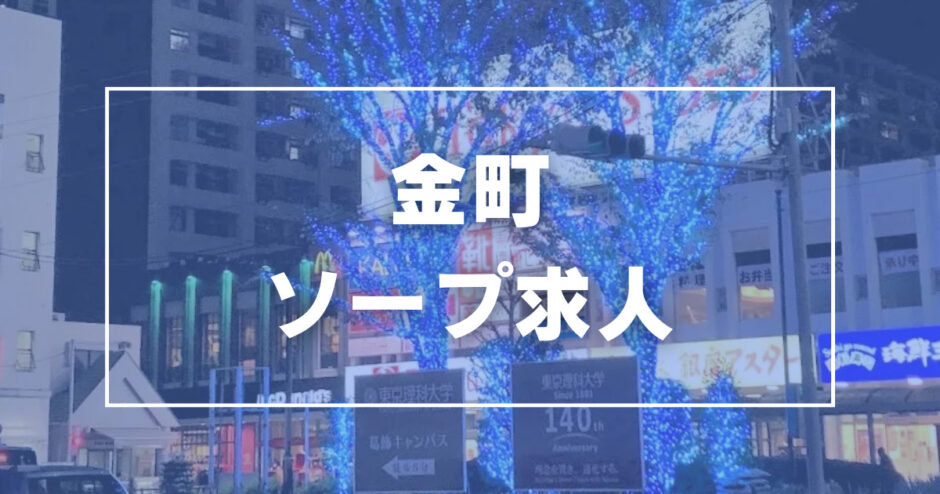 高円寺の風俗男性求人・バイト【メンズバニラ】