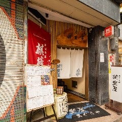 新潟古町で「ウニ料理」のある居酒屋/個室ありのお店 | ホットペッパーグルメ