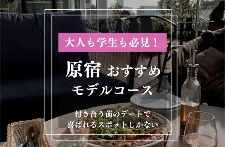 週末のデートで使いたい、おしゃれなレストランの「ランチデート」～青山・表参道編～ │ ヒトサラマガジン