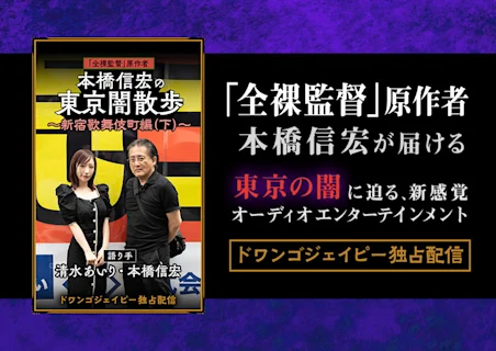 5ページ目）『全裸監督』原作者による渾身ルポ！真夜中の新宿・歌舞伎町は”ニッポンの魔境”である | FRIDAYデジタル